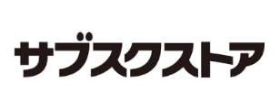 サブスクストア