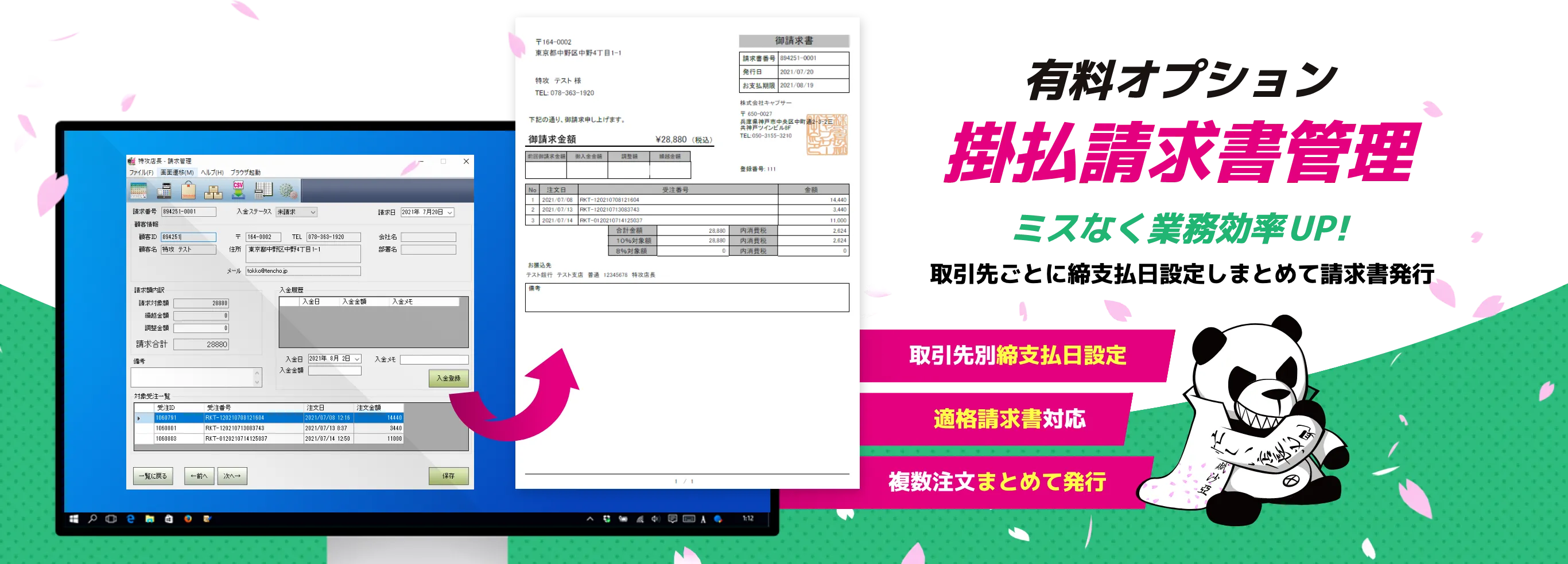 有料オプション 掛払請求書管理 ミスなく業務効率UP!取引先ごとに締支払日設定しまとめて請求書発行 取引先別締支払日設定 適格請求書対応 複数注文まとめて発行