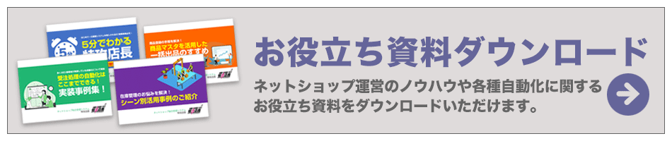 お役立ち資料ダウンロード