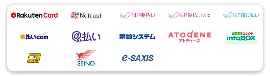決済連携済サービス