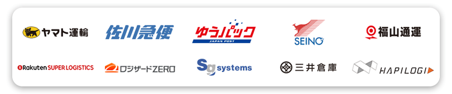 対応出荷システム＆ロジスティックサービス