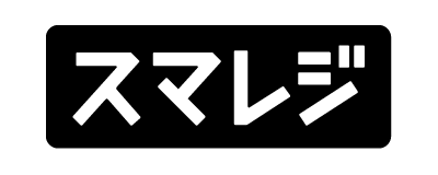スマレジ